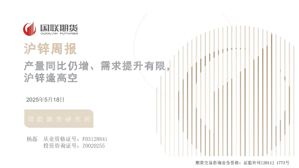 沪锌周报：产量同比仍增、需求提升有限，沪锌逢高空