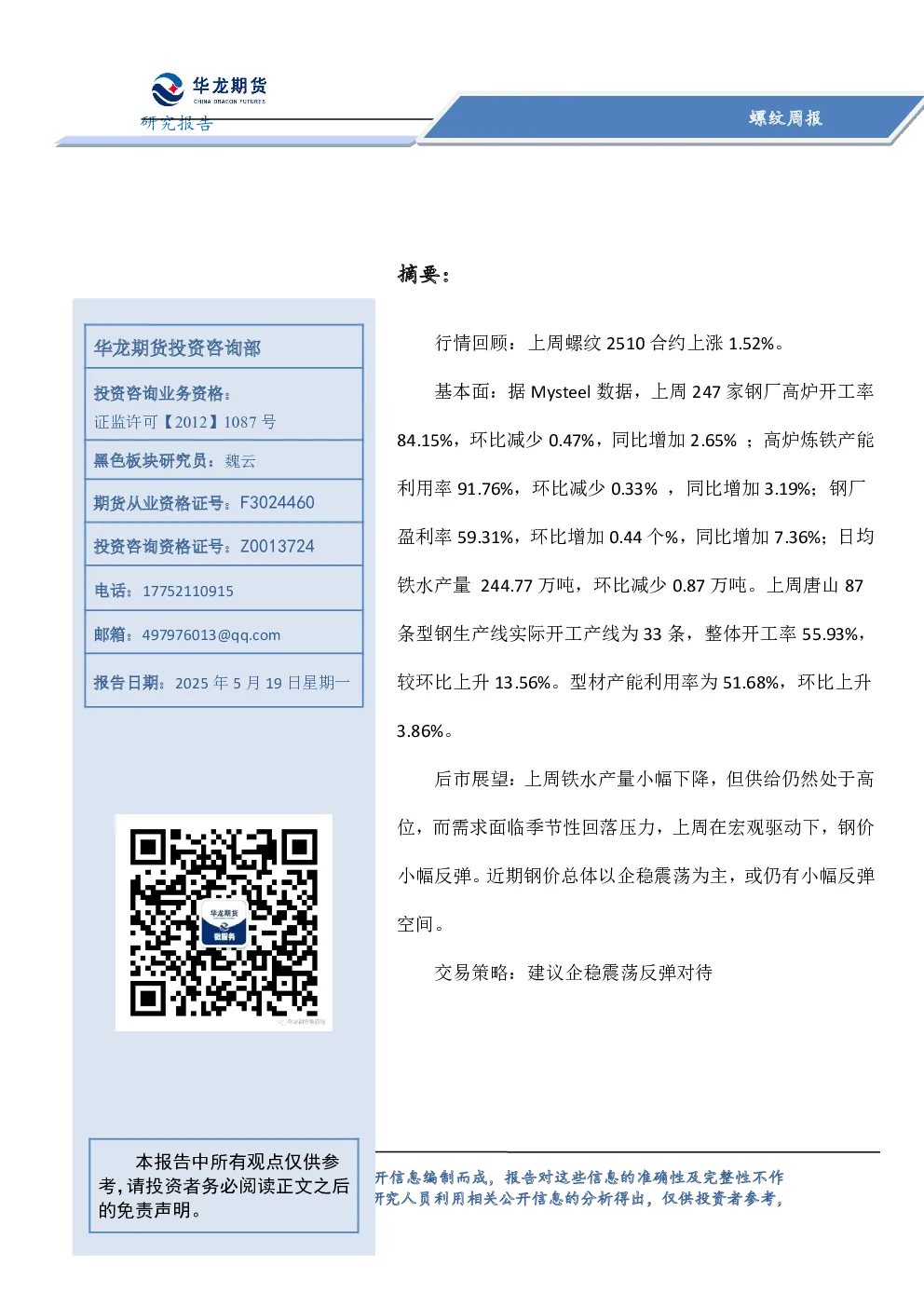 螺纹周报