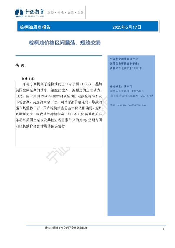 棕榈油专题报告