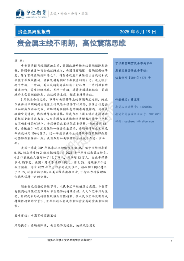 贵金属专题报告