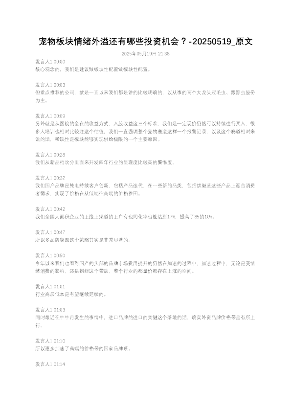 宠物板块情绪外溢还有哪些投资机会？