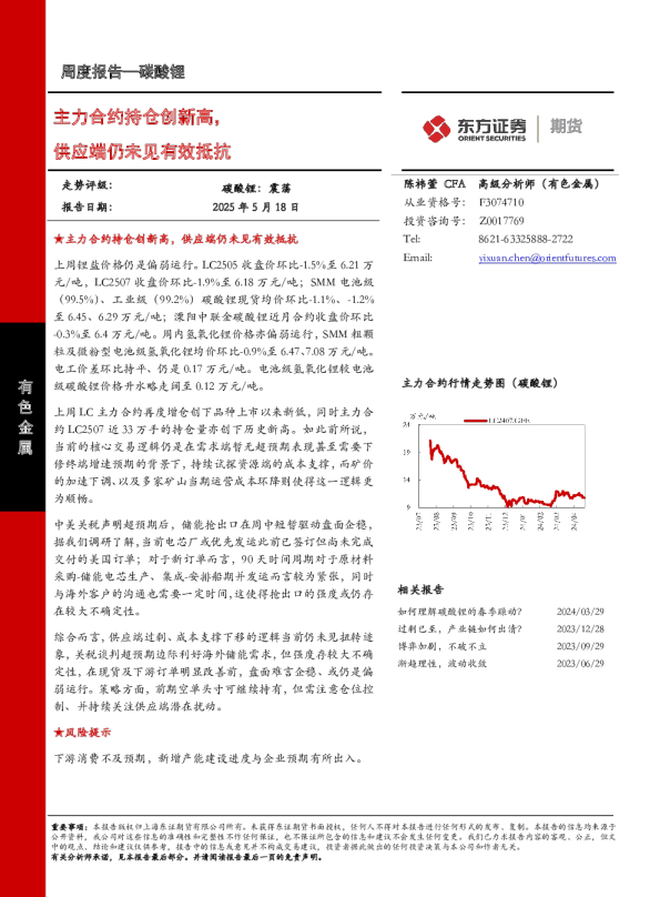 主力合约持仓创新高，供应端仍未见有效抵抗