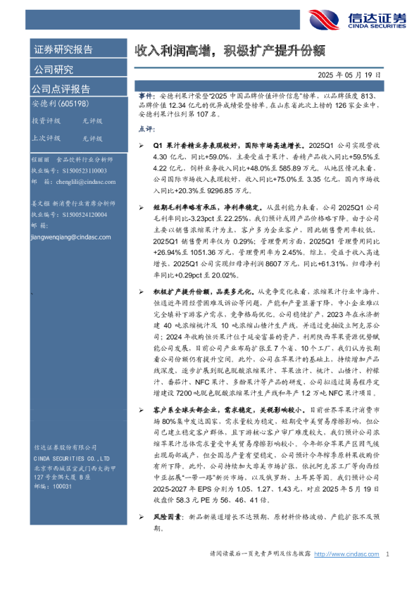 收入利润高增，积极扩产提升份额