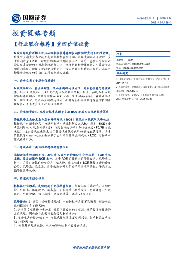 行业联合推荐：重回价值投资