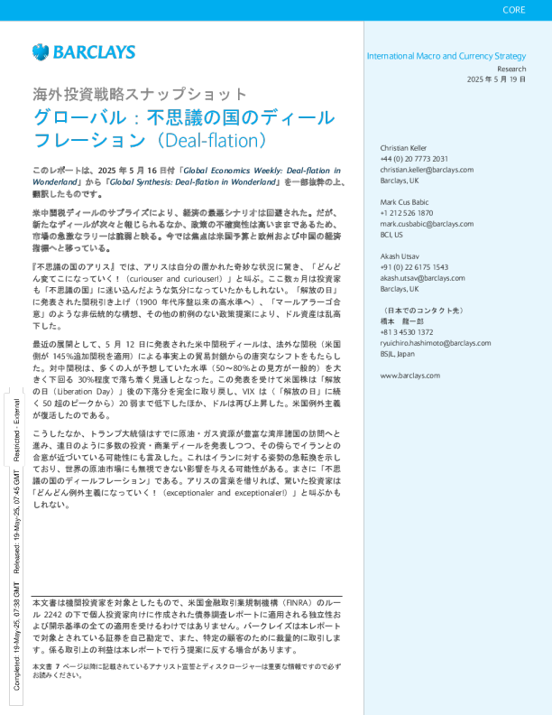 全球梦幻国度的交易通缩