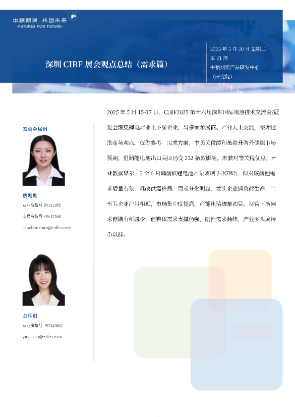 【会议纪要】深圳CIBF展会观点总结（需求篇）