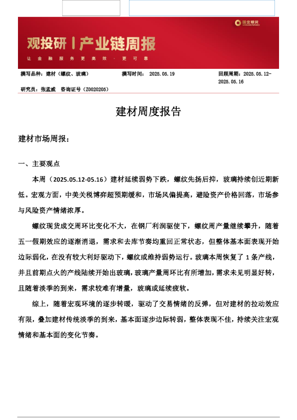 建材周度报告