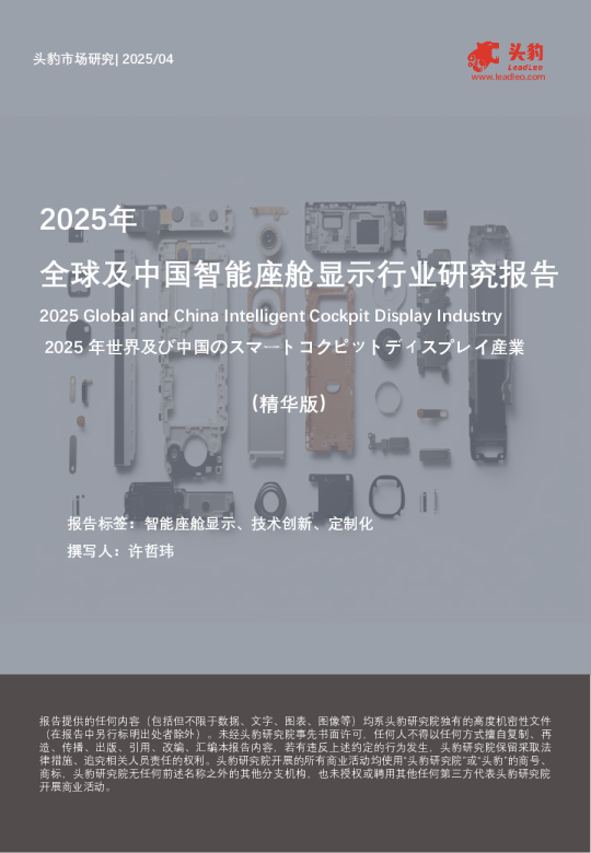 2025年全球及中国智能座舱显示行业研究报告（精华版）