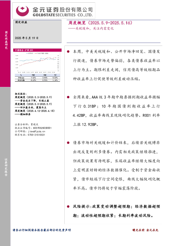 周度概览：关税缓和，关注内需变化
