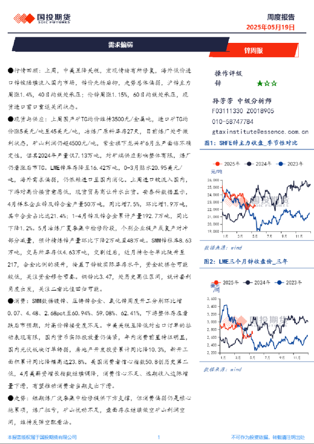 锌周报：需求偏弱