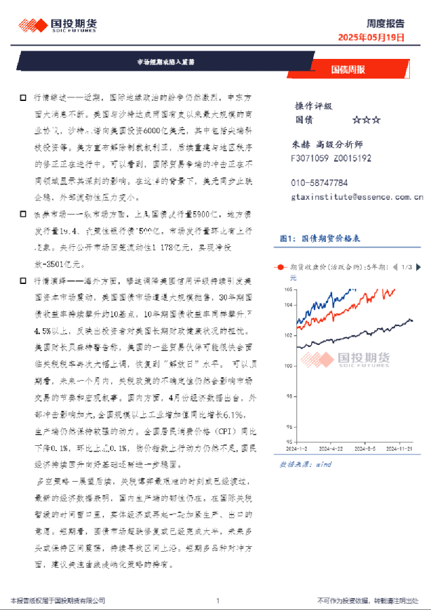 国债周报：市场短期或陷入震荡