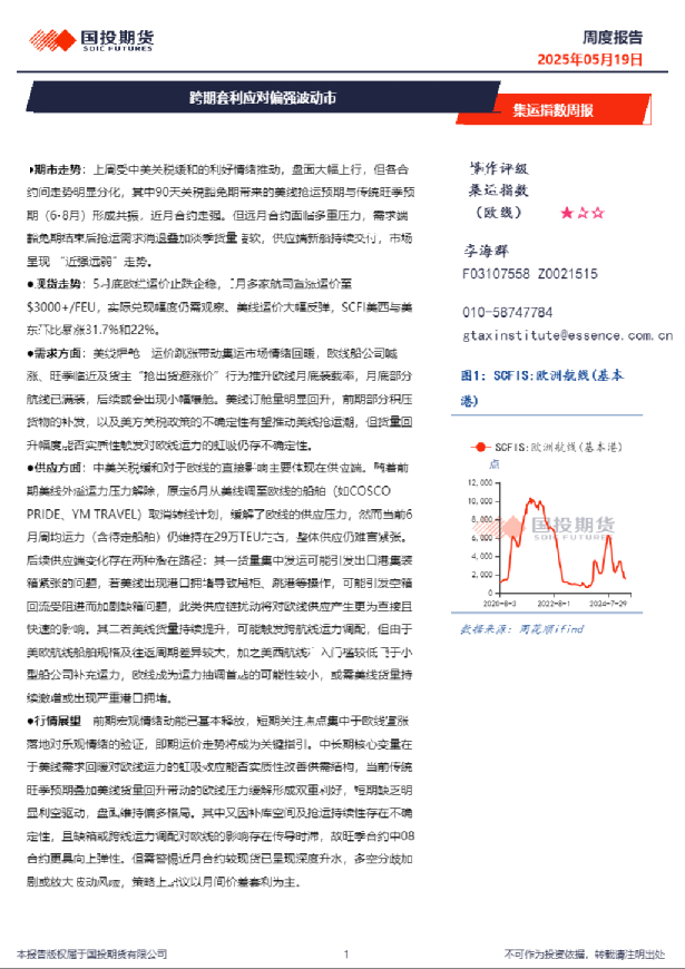 集运指数周报：跨期套利应对偏强波动市
