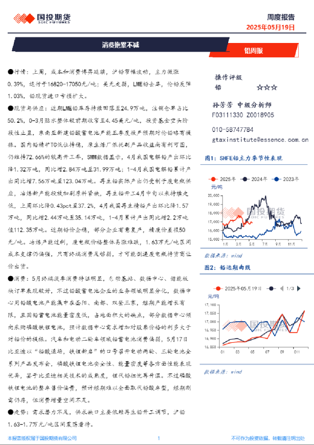 铅周报：消费拖累不减