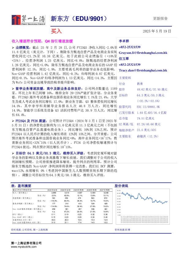 更新报告：收入增速符合预期，Q4指引增速放缓