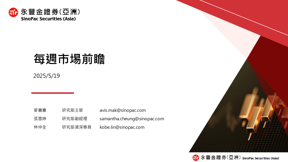 每周市場前瞻
