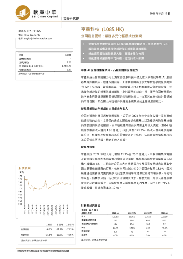 公司讯息更新：业务多元化拓展成效渐现