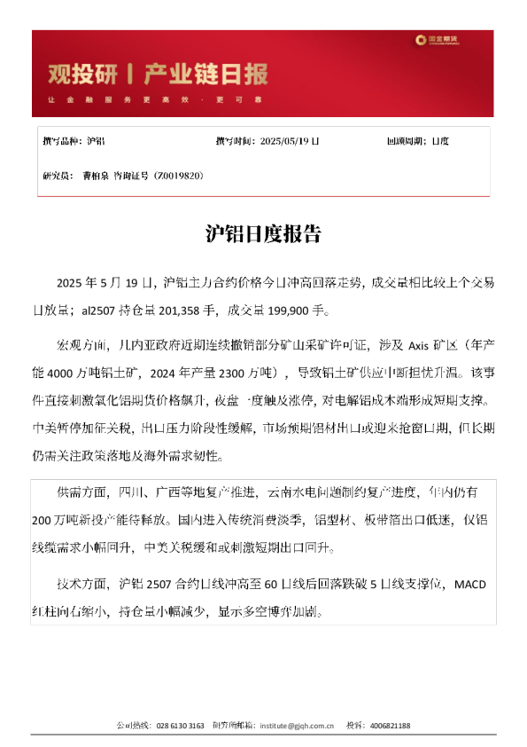 沪铝日度报告