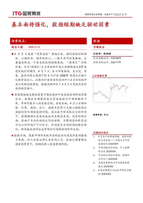 股指专题报告：基本面待强化，股指短期缺乏驱动因素