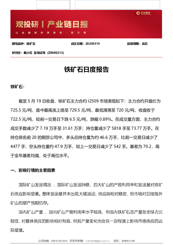 铁矿石日度报告
