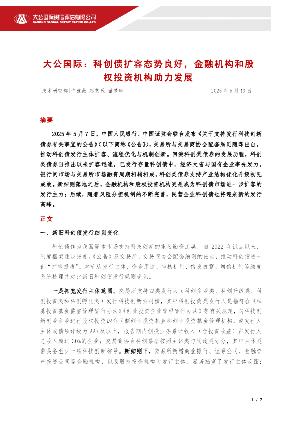 科创债扩容态势良好，金融机构和股权投资机构助力发展