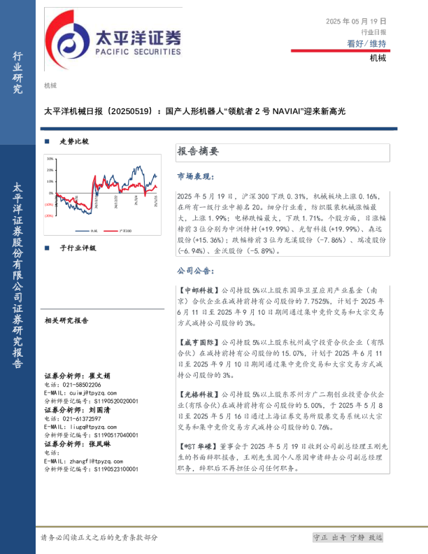机械日报:国产人形机器人“领航者2号NAVIAI”迎来新高光