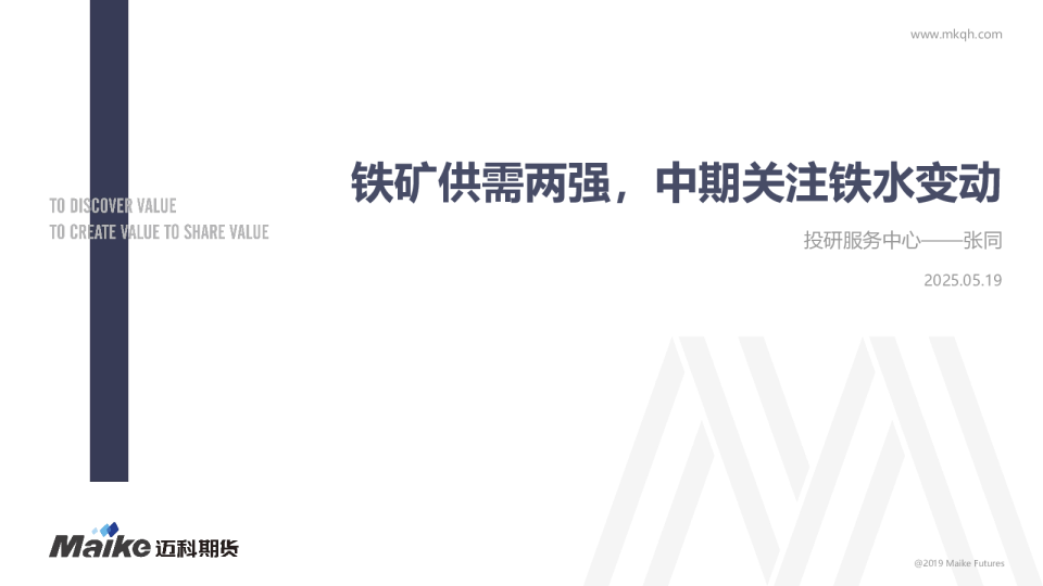 铁矿供需两强，中期关注铁水变动