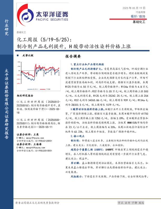 化工行业周报:制冷剂产品毛利提升,H 酸带动活性染料价格上涨