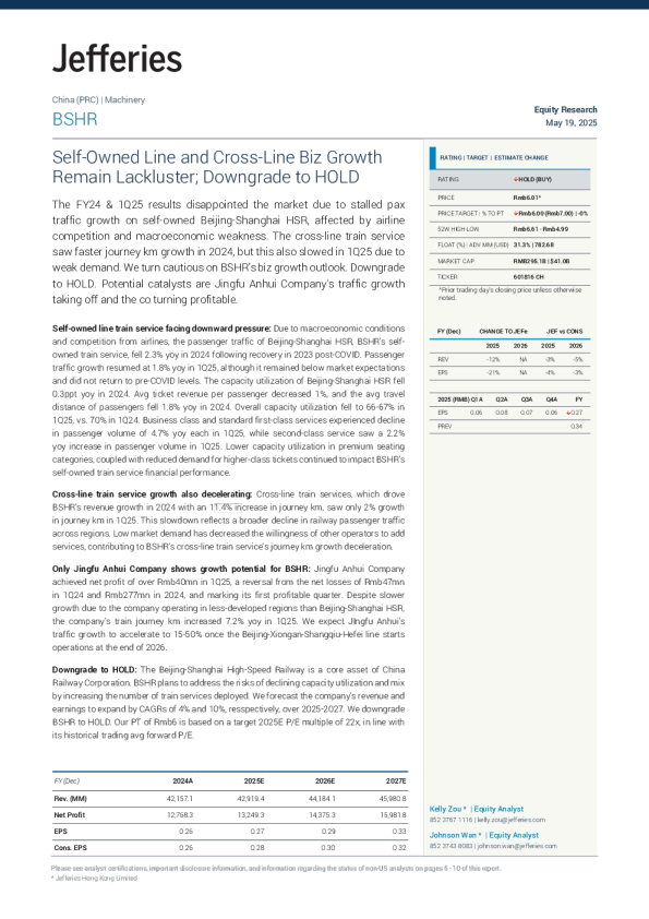 自有线路和跨线业务增长依然乏力；下调评级至持有