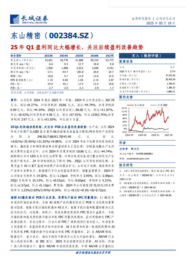 25年Q1盈利同比大幅增长,关注后续盈利改善趋势