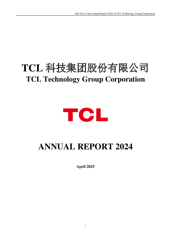 TCL科技：2024年年度报告