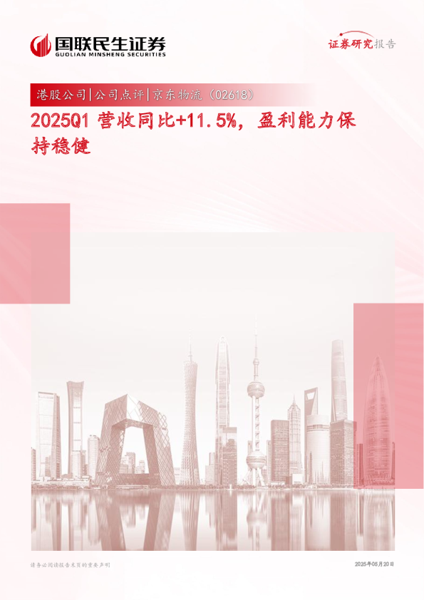 2025Q1 营收同比+11.5%，盈利能力保持稳健