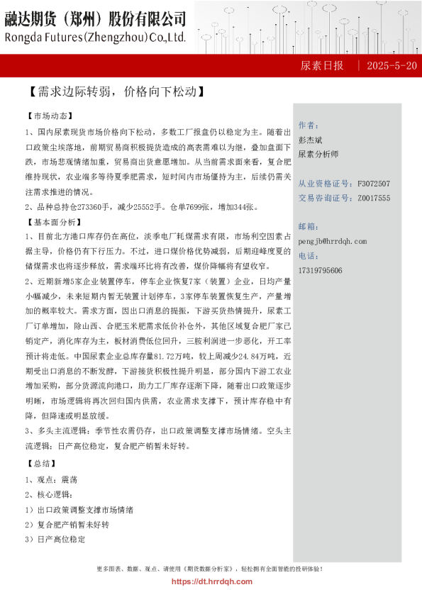 尿素日报：需求边际转弱 价格向下松动