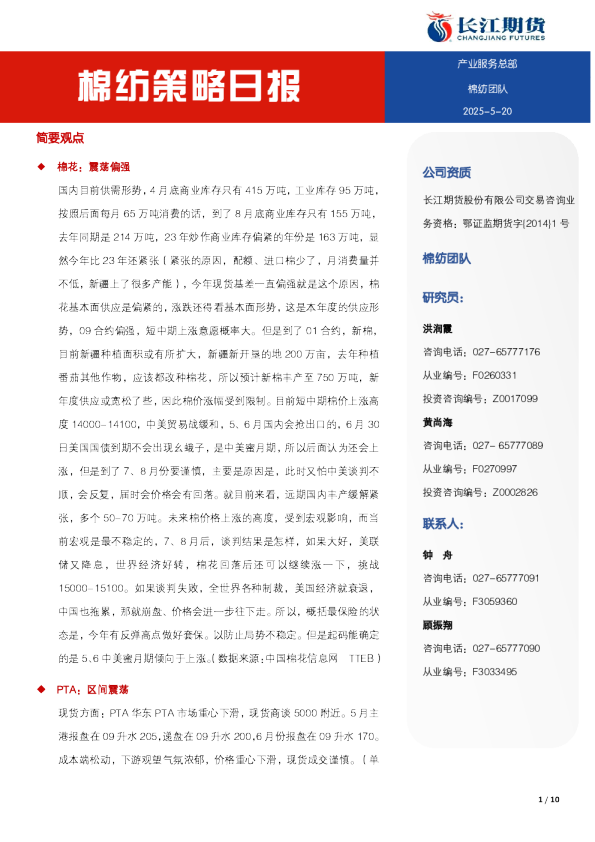 棉纺策略日报