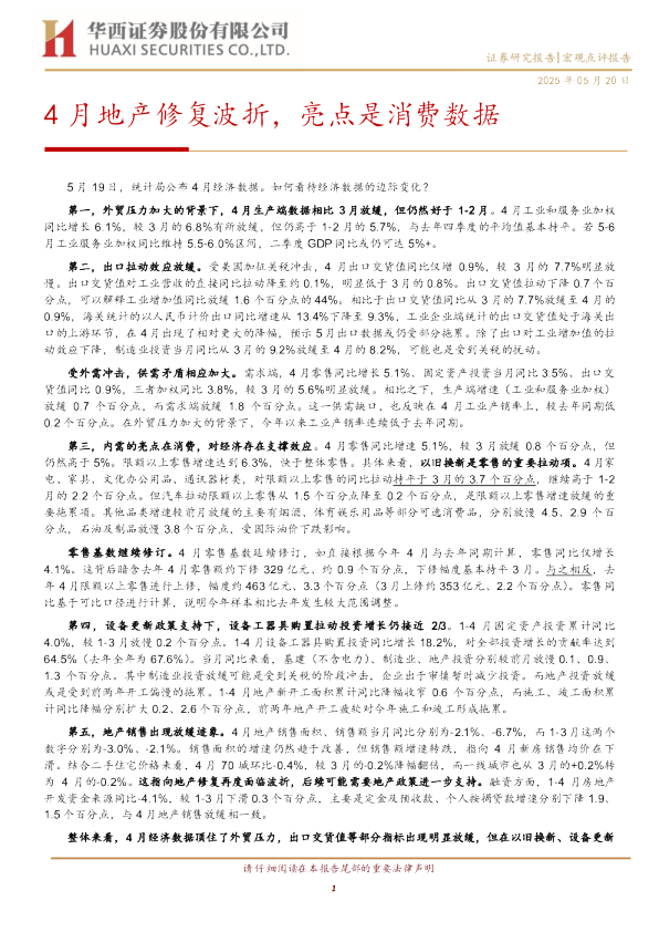 4月地产修复波折，亮点是消费数据