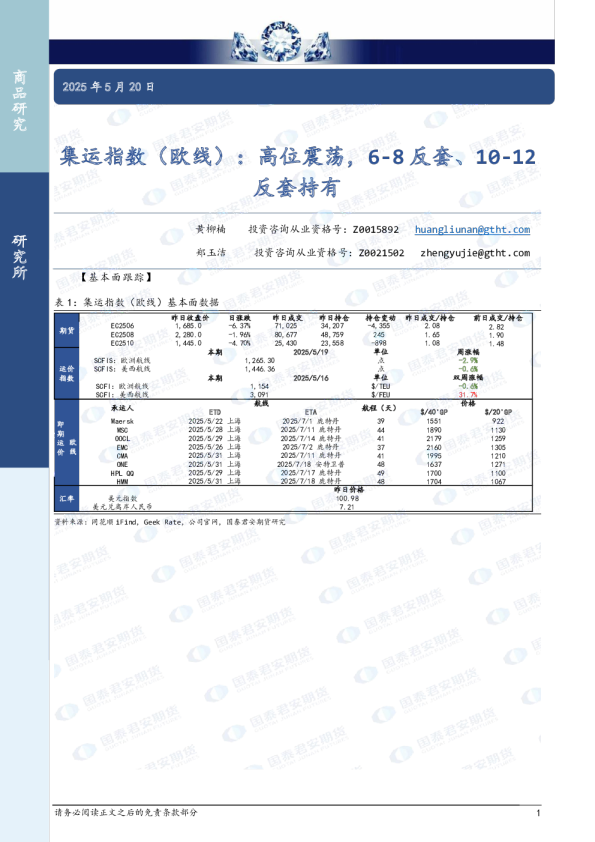 集运指数（欧线）：高位震荡，6-8反套、10-12反套持有