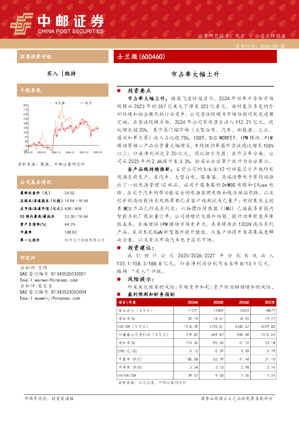 市占率大幅上升