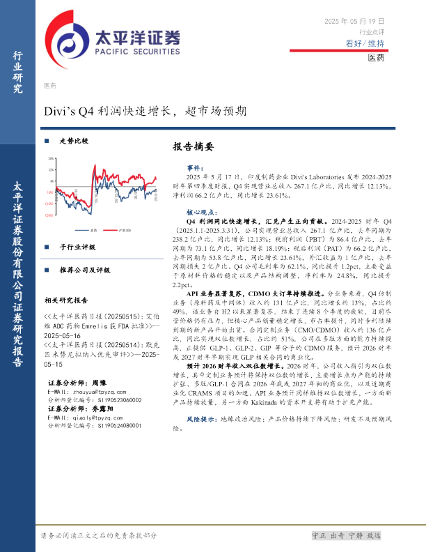 Divi’s Q4利润快速增长，超市场预期