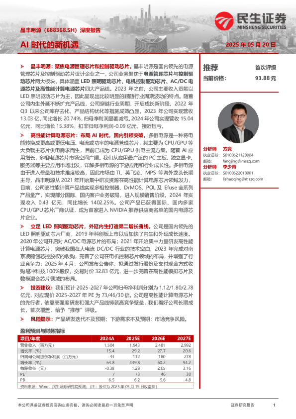 深度报告：AI时代的新机遇