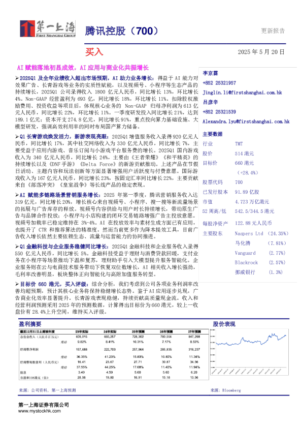 AI 赋能落地初显成效，AI 应用与商业化共振增长