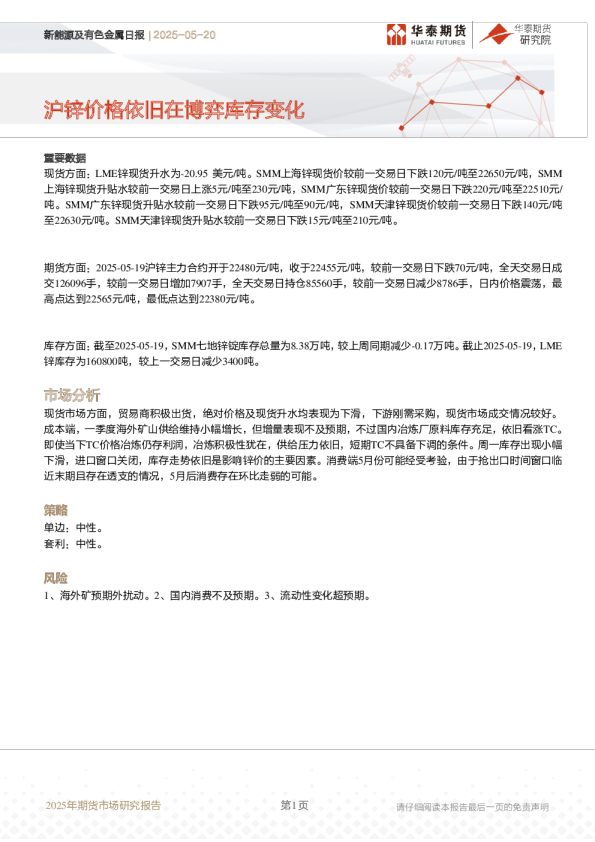 新能源及有色金属日报：沪锌价格依旧在博弈库存变化
