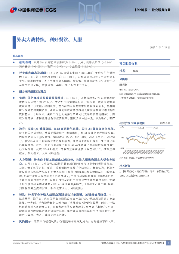 外卖大战持续，利好餐饮、人服