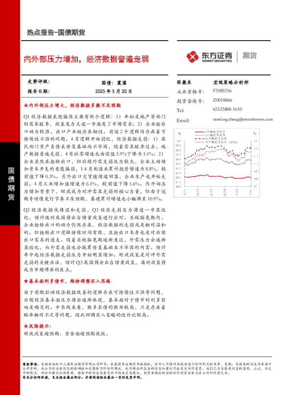 内外部压力增加，经济数据普遍走弱