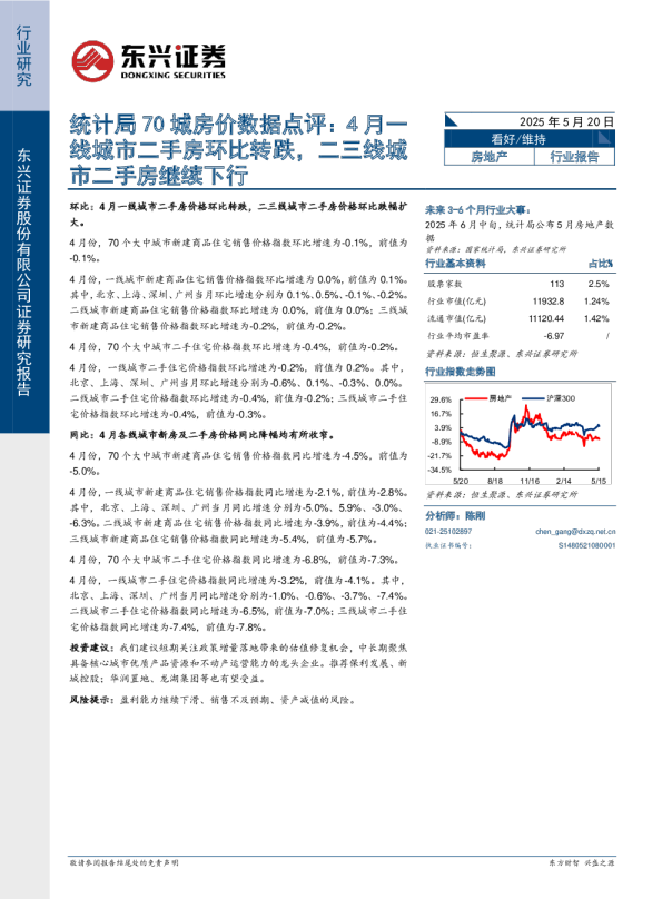 统计局70城房价数据点评：4月一线城市二手房环比转跌，二三线城市二手房继续下行