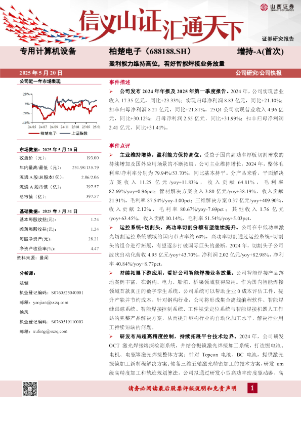 盈利能力维持高位，看好智能焊接业务放量