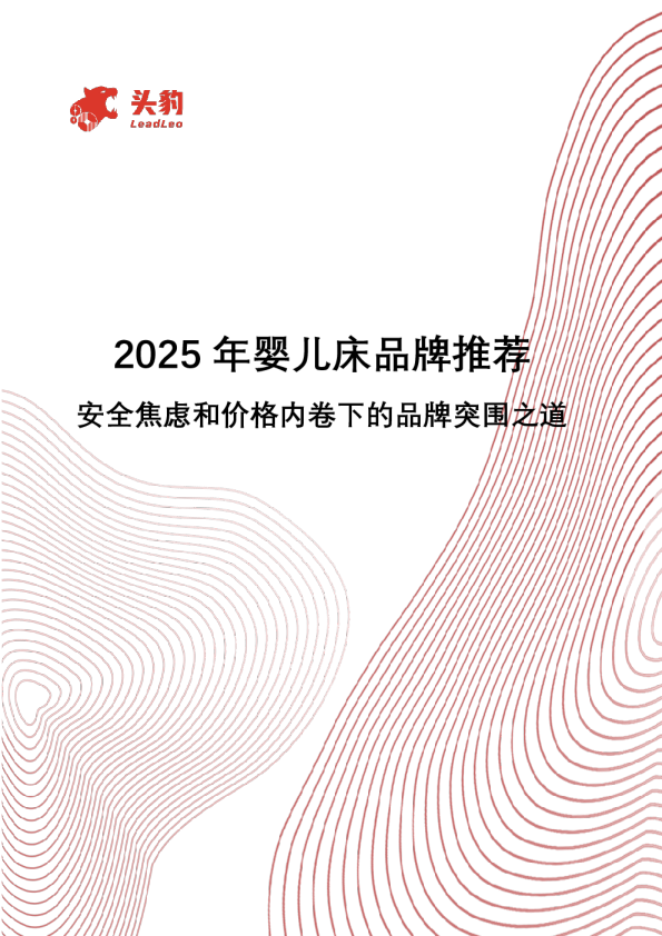 2025年婴儿床品牌推荐：安全焦虑和价格内卷下的品牌突围之道