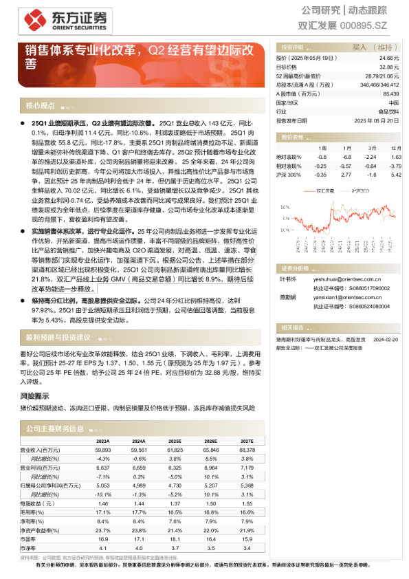 销售体系专业化改革，Q2经营有望边际改善