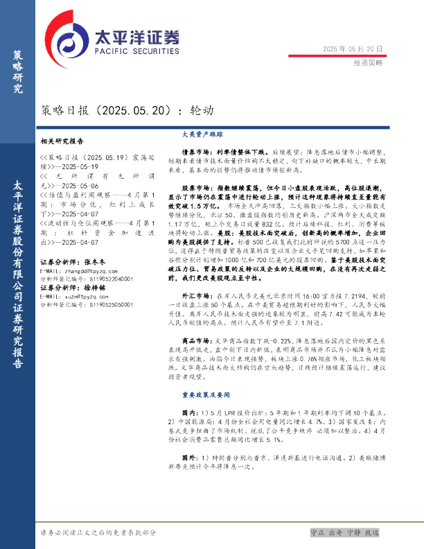 策略日报：轮动