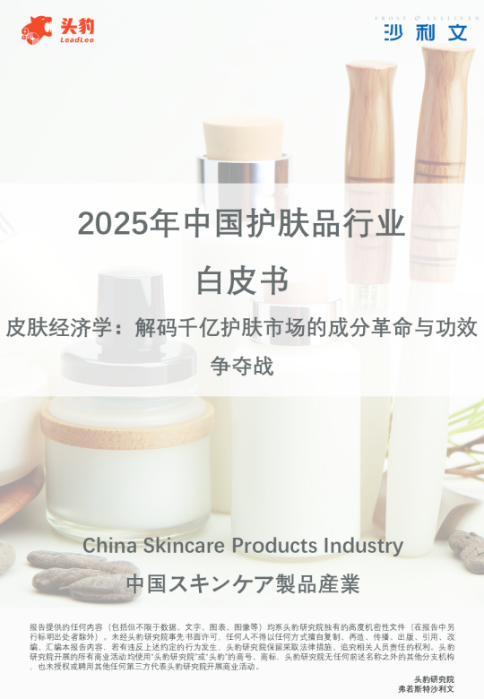 2025年中国护肤品行业白皮书