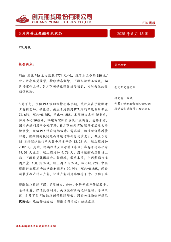 5月内关注聚酯开机状态