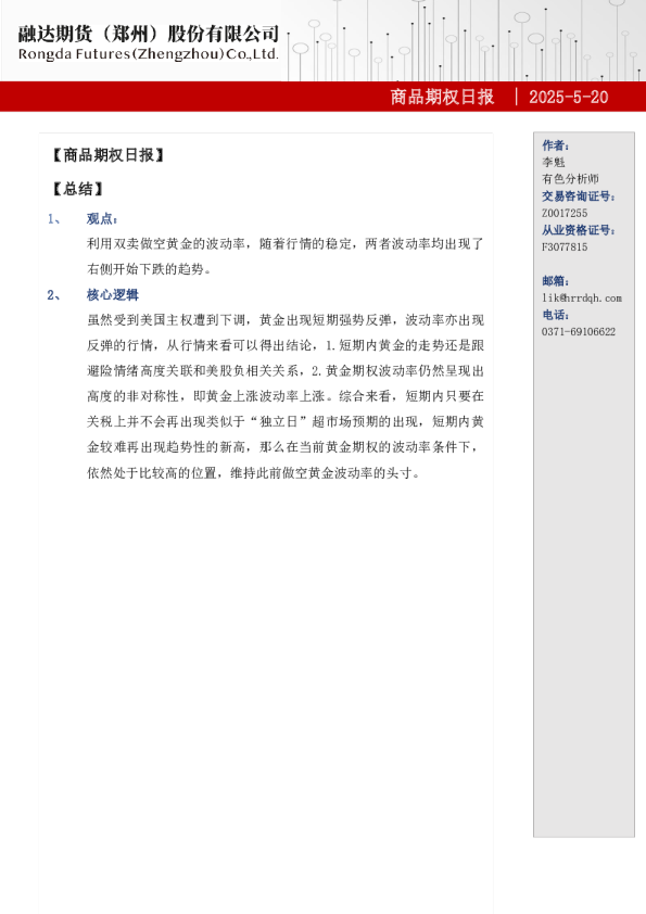 商品期权日报-期权市场分析